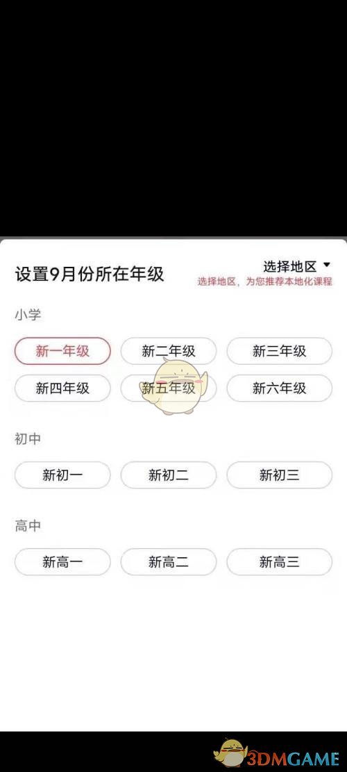 《高途課堂》報名上課方法