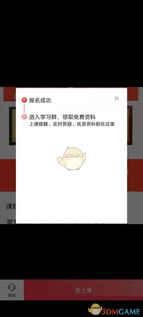 《高途課堂》報名上課方法