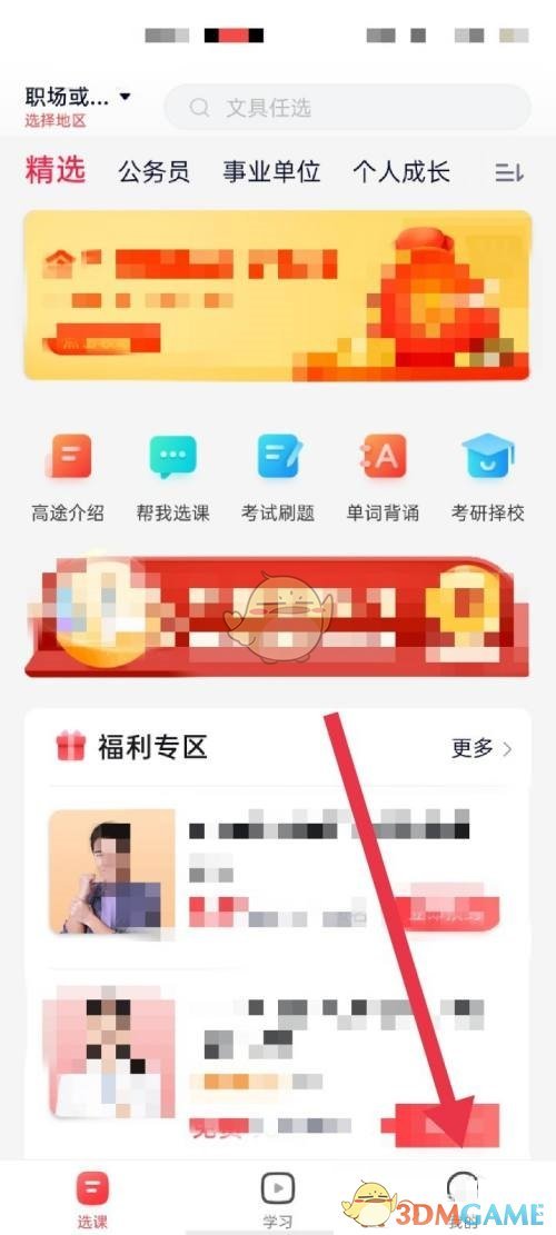 《高途课堂》观看时长提醒设置方法