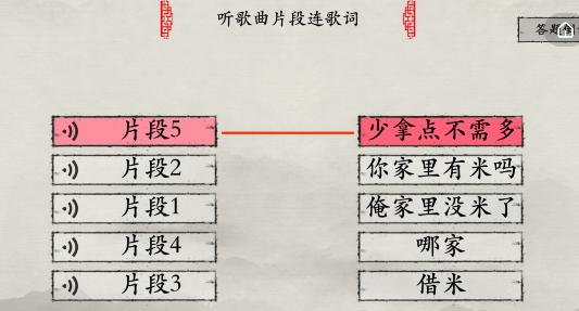 抖音《玩梗大师》借米听歌曲片段连歌词通关攻略