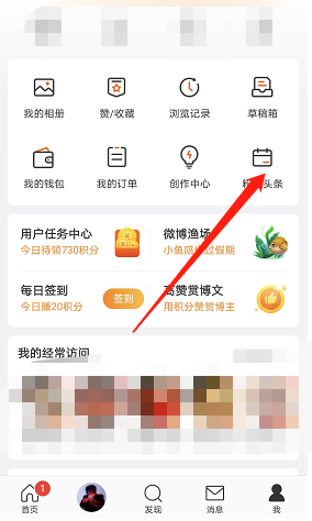 1665905062320471.png 《微博》粉丝头条优惠券领取方法