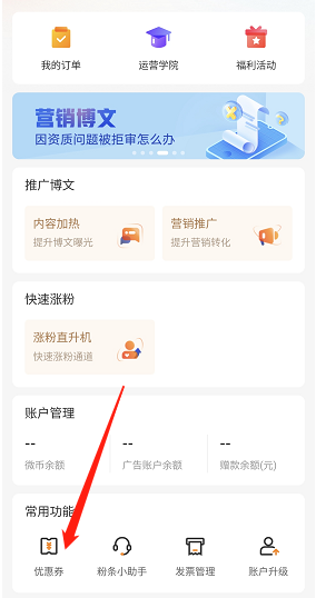 1665905096931331.png 《微博》粉丝头条优惠券领取方法