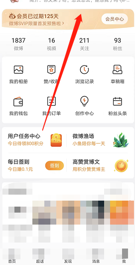1666947679645442.png 《微博》svip开通方法