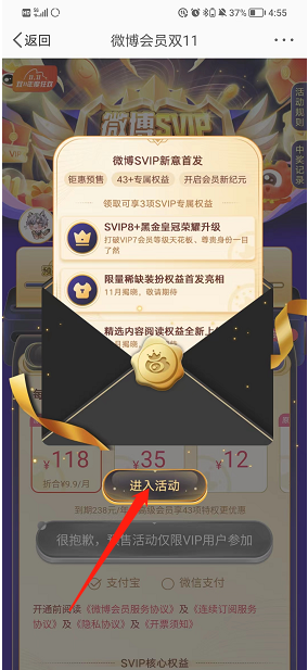 1666947647930052.png 《微博》svip开通方法