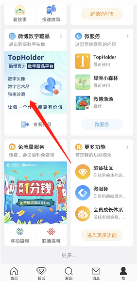 1667205546925665.png 《微博》数字藏品查看方法
