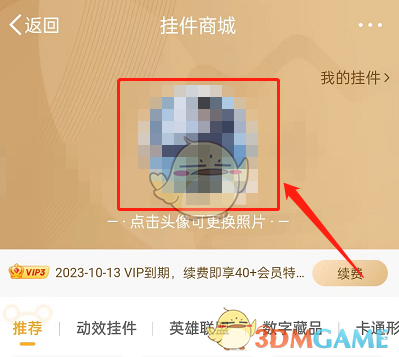 1667289473963239.png 《微博》动态头像设置方法