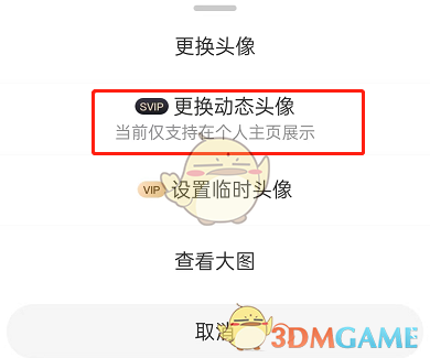 1667289497957933.png 《微博》动态头像设置方法
