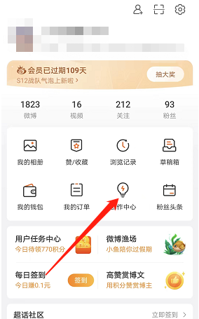 1665565304184213.png 《微博》创作者中心进入方法