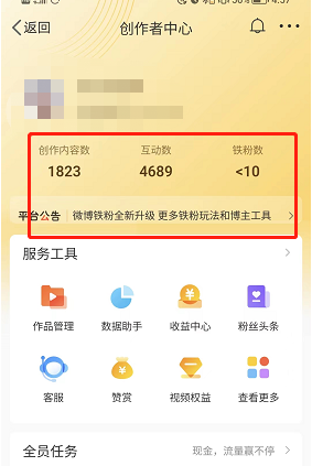 1665565277656085.png 《微博》创作者中心进入方法