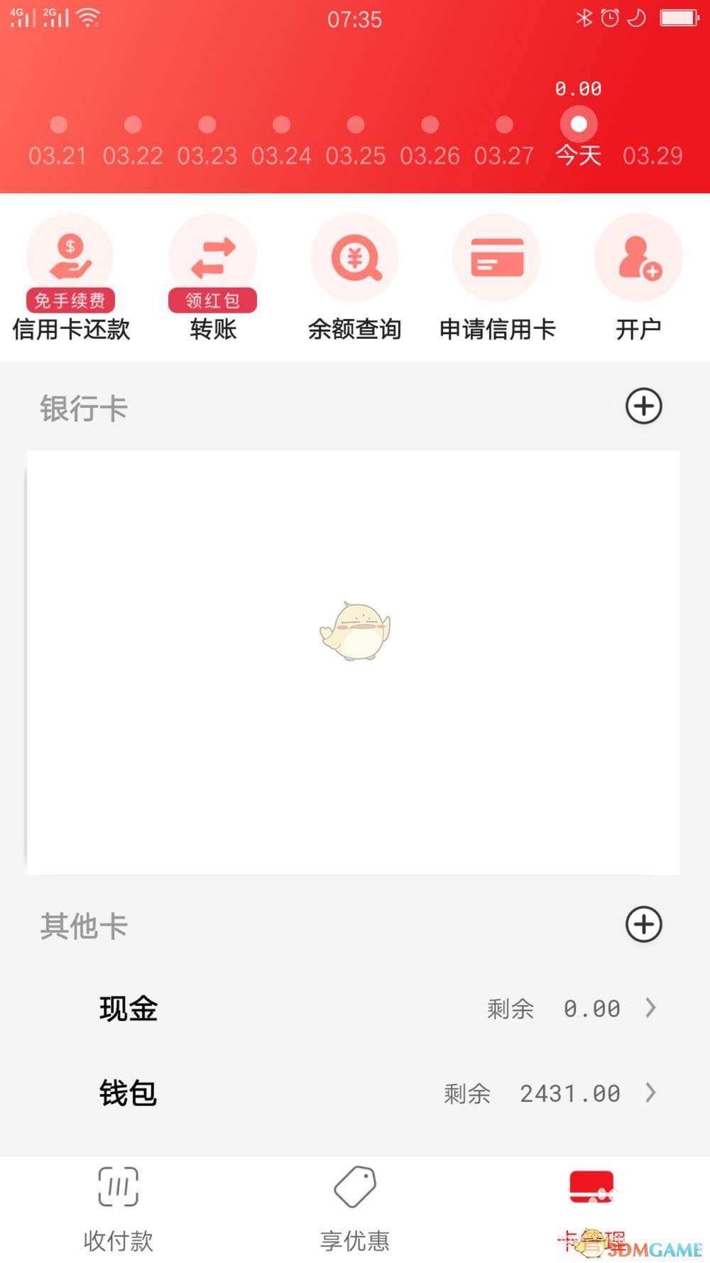 《云闪付》添加现金账户方法