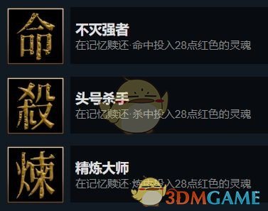 《暖雪》dlc烬梦全成就解锁方法