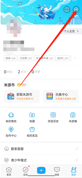 1658644297117739.png 《米游社》上传图片水印关闭方法