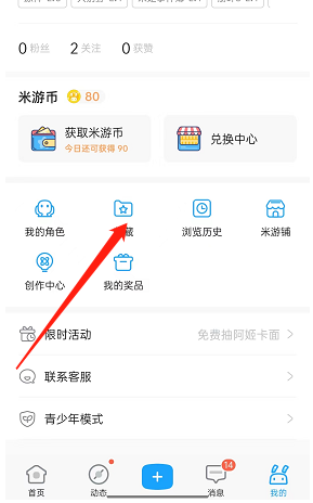 《米游社》收藏的合集查看方法