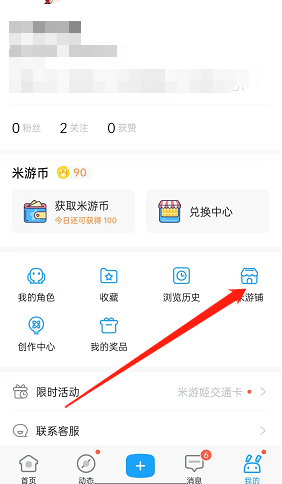 1661241923226253.png 《米游社》优惠券查看方法