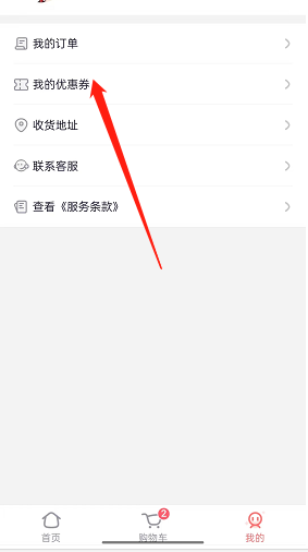 1661241898918856.png 《米游社》优惠券查看方法