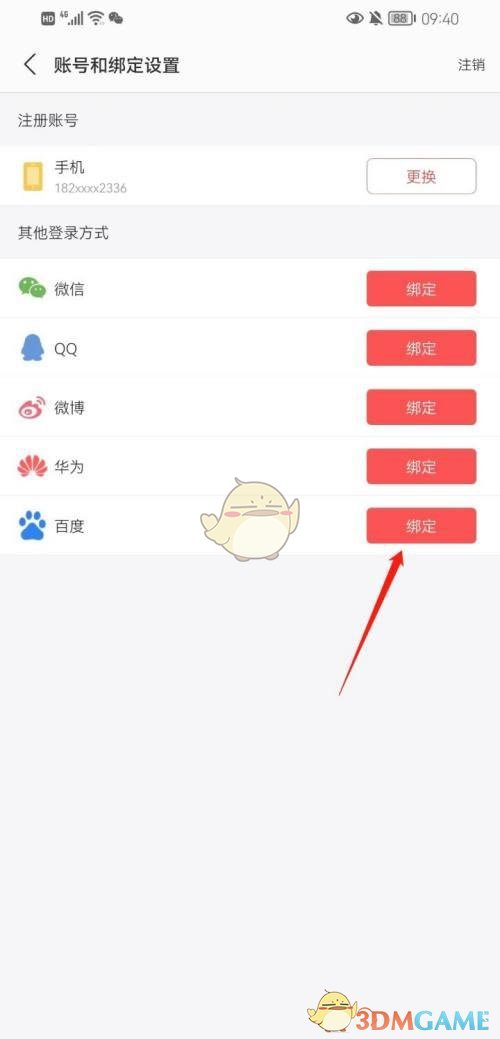 《蜻蜓fm》绑定百度账号方法