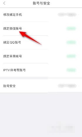 《悦动圈》绑定微信方法