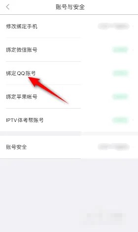 《悅動(dòng)圈》綁定QQ號(hào)方法