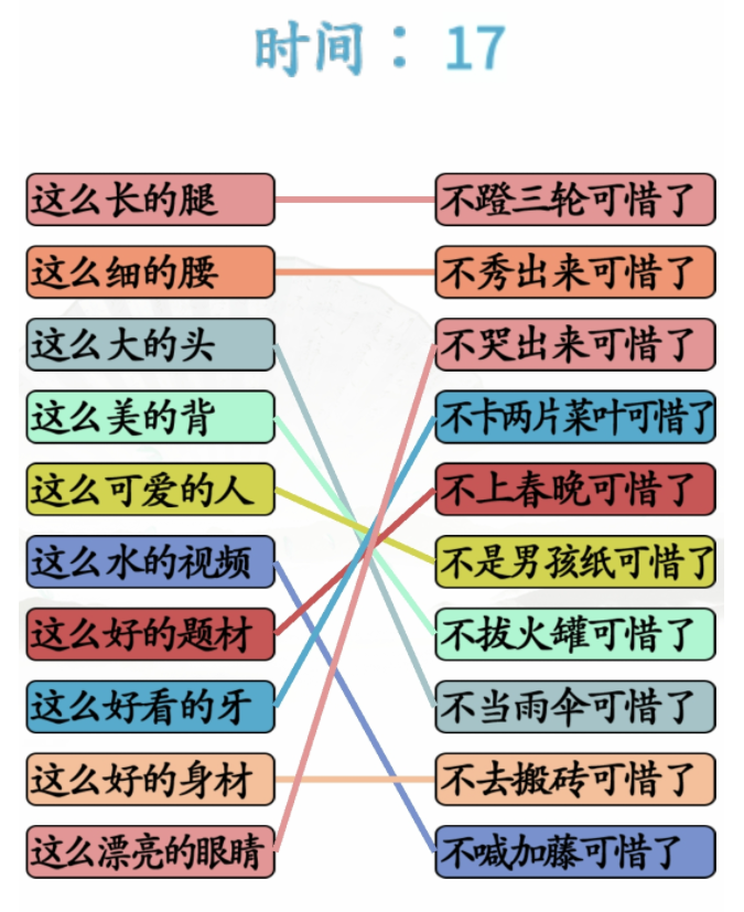 《漢字找茬王》連成合適的句子通關(guān)攻略