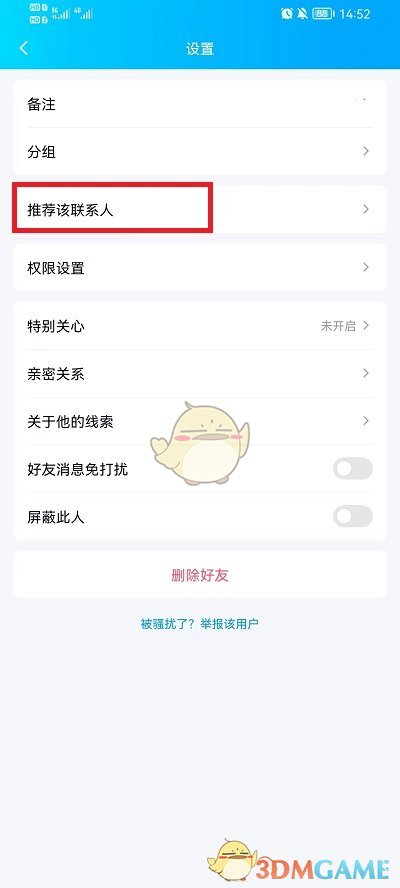 《QQ》推薦好友給別人方法