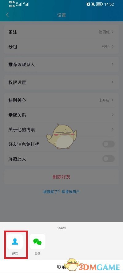 《QQ》推薦好友給別人方法