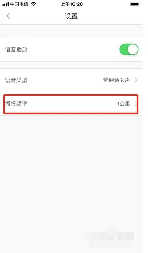 《悅動(dòng)圈》語(yǔ)音播報(bào)頻率設(shè)置方法