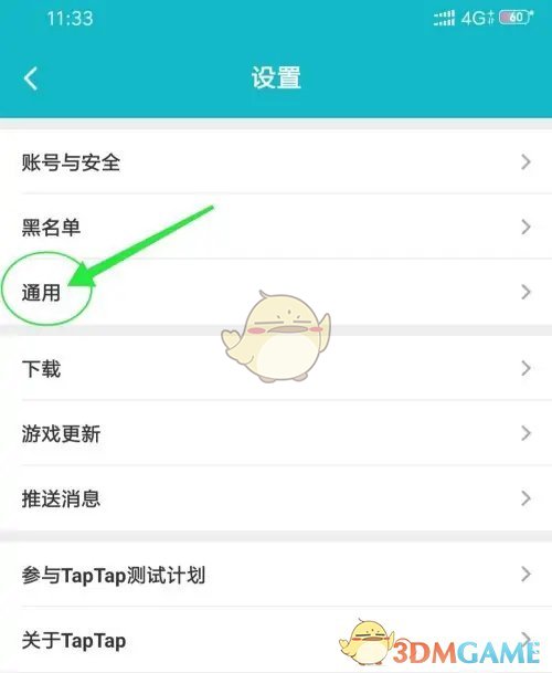 《taptap》切換語言方法