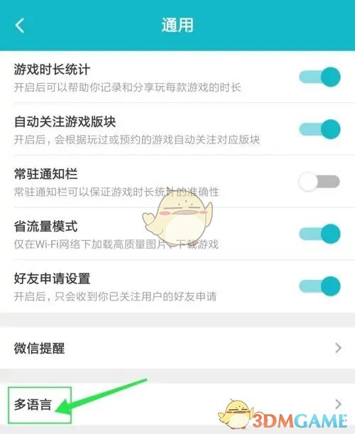 《taptap》切換語言方法