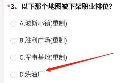 穿越火線體驗服問卷答案11月大全