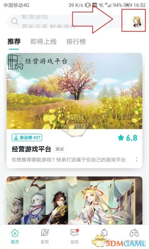 《taptap》賬號注銷方法