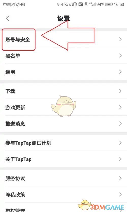 《taptap》賬號注銷方法