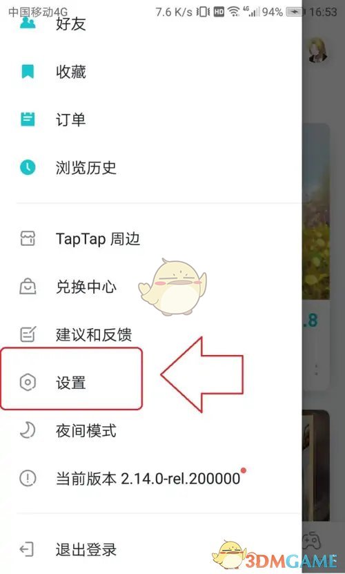 《taptap》賬號注銷方法