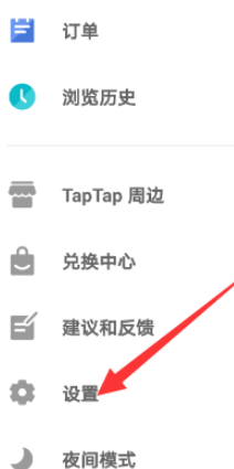 《taptap》游戲時長統(tǒng)計關(guān)閉方法