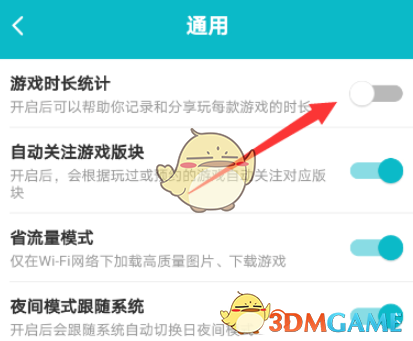 《taptap》游戲時長統(tǒng)計關(guān)閉方法