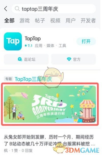 《taptap》注冊時間查看方法