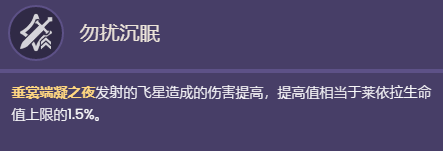 《原神》萊依拉技能演示一覽