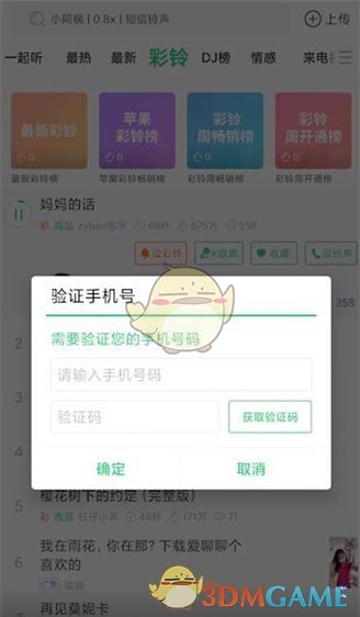 《鈴聲多多》設(shè)置手機彩鈴方法