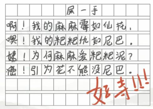 《漢字找茬王》找詩的14個錯別字通關(guān)攻略