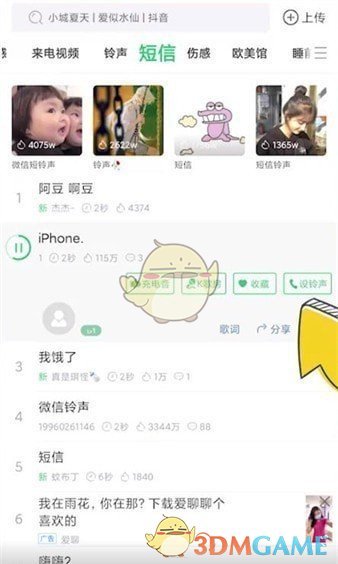 《鈴聲多多》設(shè)置微信提示音方法