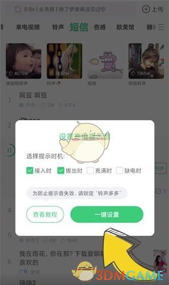 《鈴聲多多》設(shè)置充電提示音方法