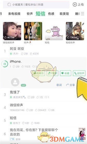 《鈴聲多多》設(shè)置充電提示音方法