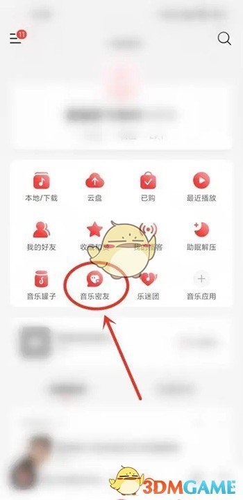 《網易云音樂》密友分享記錄查看方法