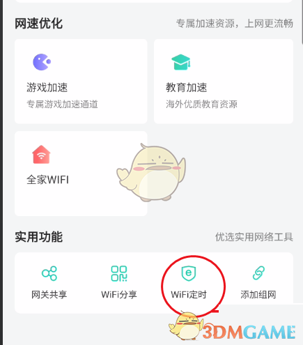 《和家親》wifi定時刪除方法