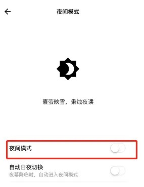 《島讀》夜間模式開啟方法