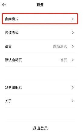 《島讀》夜間模式開啟方法