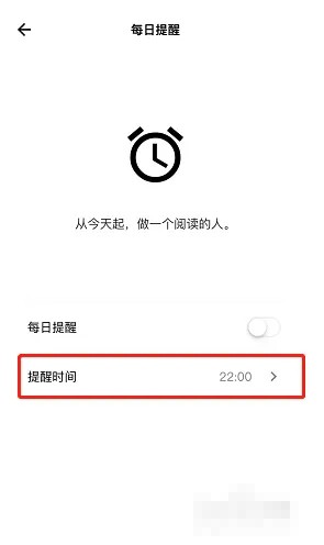 《島讀》每日提醒設(shè)置方法