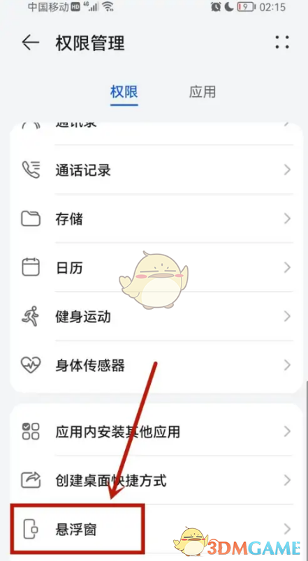 《萬能小組件》懸浮窗權(quán)限開啟方法