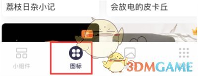 《萬能小組件》修改app圖標(biāo)教程