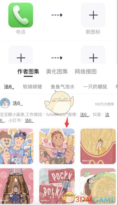 《萬能小組件》修改app圖標(biāo)教程