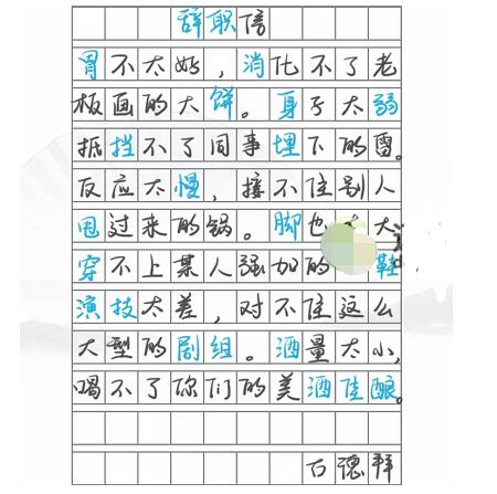 《漢字找茬王》信中錯(cuò)字找出22個(gè)錯(cuò)字通過(guò)攻略